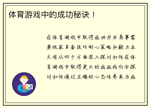 体育游戏中的成功秘诀 !