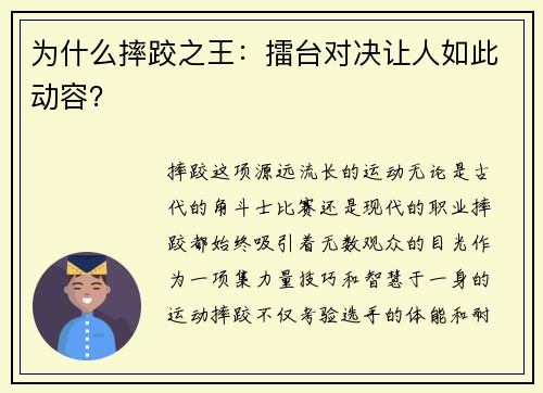 为什么摔跤之王：擂台对决让人如此动容？