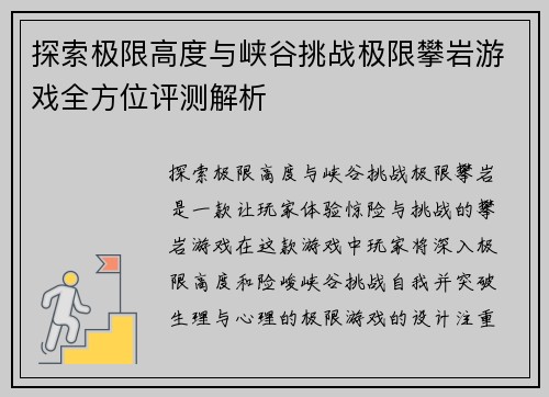 探索极限高度与峡谷挑战极限攀岩游戏全方位评测解析